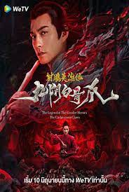The Legend of the Condor Heroes The Cadaverous Claws